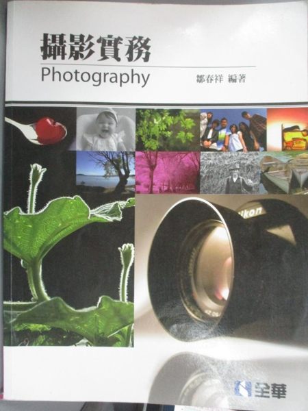 【書寶二手書T1／攝影_XCN】攝影實務_鄒春祥