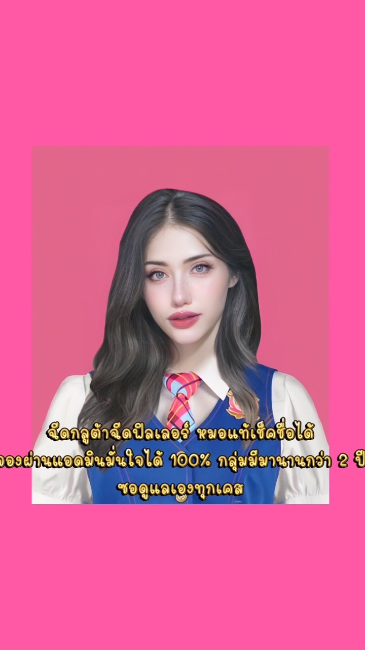 ฉีดฟิลเลอร์ โบท็อก ฉีดผิวขาว โคราช-กทมบางใหญ่ผ่านBTS