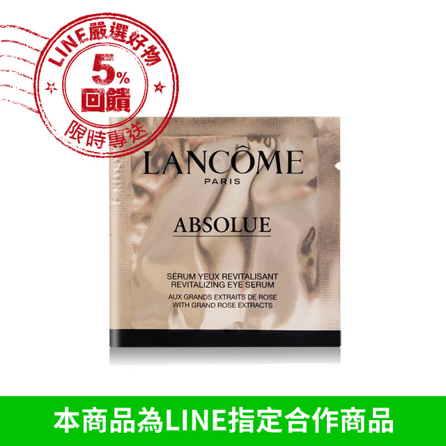 LANCOME 蘭蔻 絕對完美黃金玫瑰修護眼部活粹(1ml)