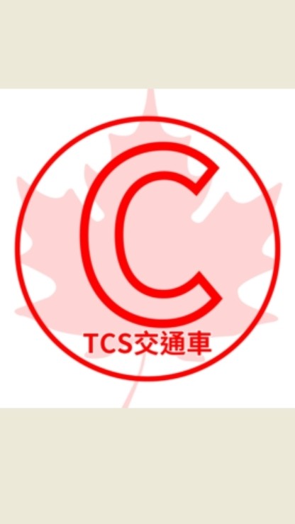 C車_TCS大安線