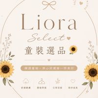 𝓛𝓲𝓸𝓻𝓪 𝑺𝒆𝒍𝒆𝒄𝒕童裝選品🌻