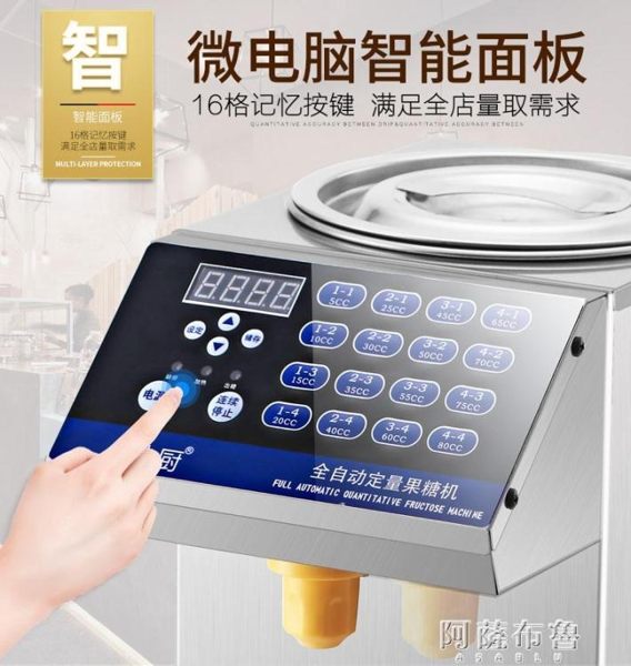 糖果定量機 果糖機商用奶茶店台灣16格糖果機小型設備全套吧台自動果糖定量機 mks阿薩布魯