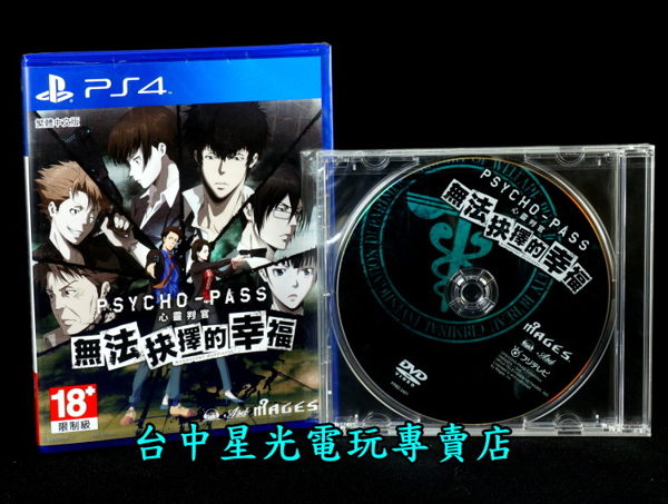 【PS4原版片 含特典DVD 可刷卡】☆ 心靈判官 無法抉擇的幸福 ☆中文版全新品【台中星光電玩】