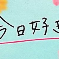 ♡今日好き♡！！芸能人！！