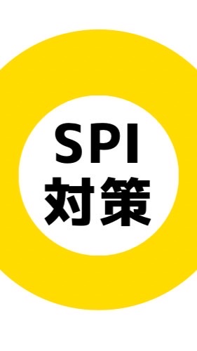 [26•27卒]SPI対策用グループ・共有・相談