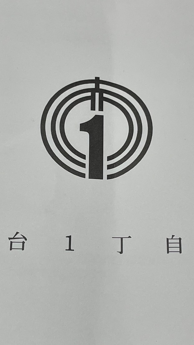 赤坂台一丁自治会文化祭