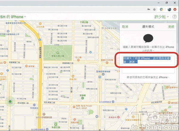 3.並輸入一段文字訊息給撿到 iPhone 的人看，縮短 iPhone 找回來的時間。