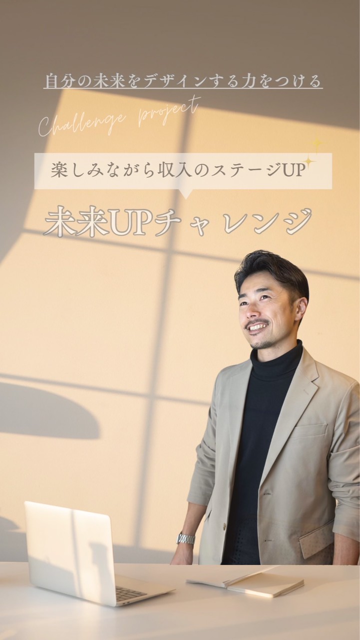 未来UPチャレンジ！@3月26日28日 21時