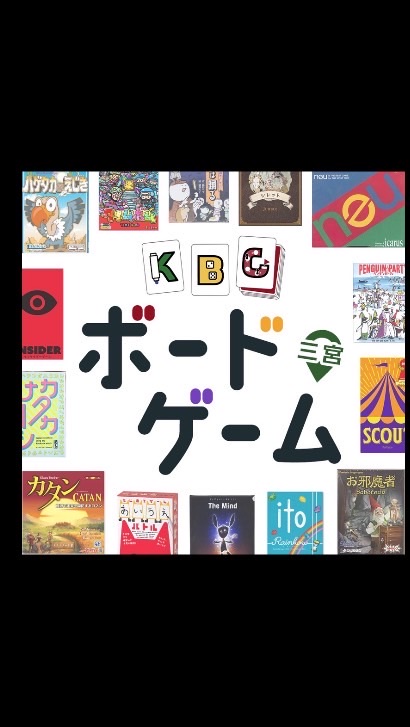 神戸ボードゲームサークルKBC