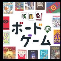神戸ボードゲームサークルKBC