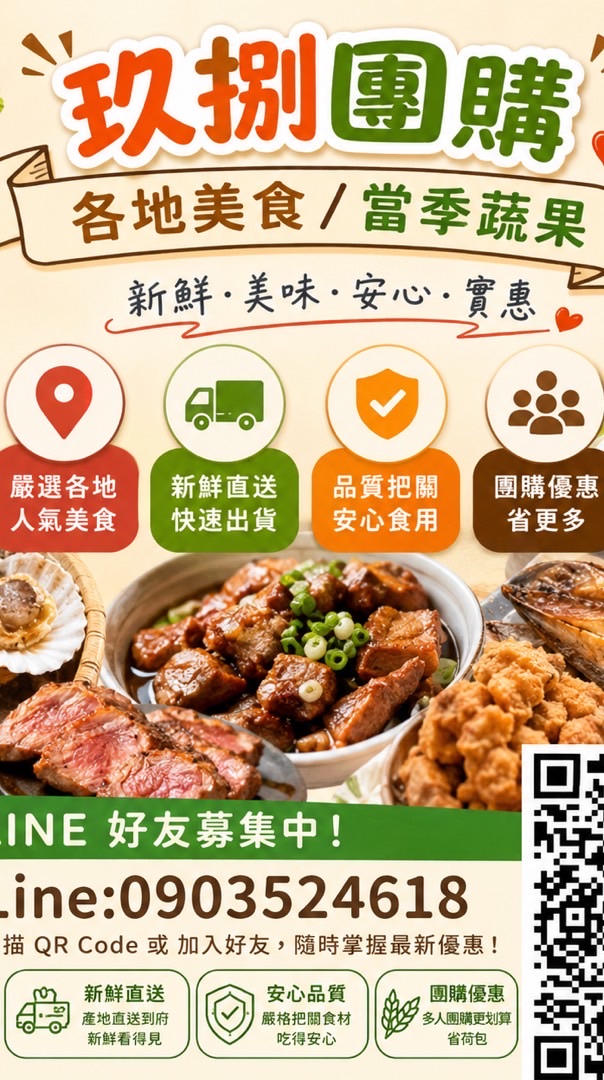 玖捌團購