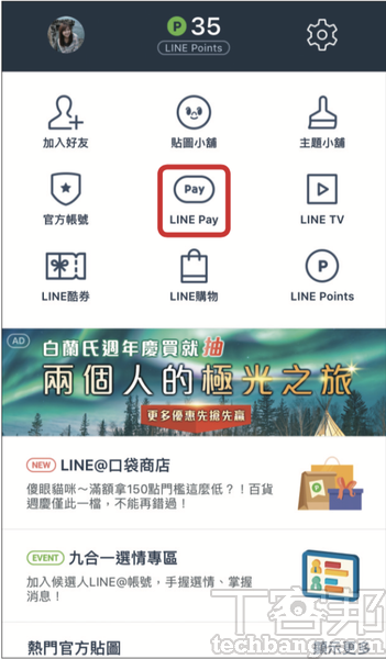 理解行動支付：LINE Pay與LINE Pay一卡通大不同，兩種支付的功能差異及應用面一次看完