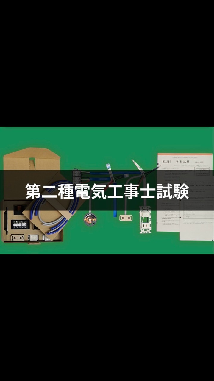 電気工事受かるメンバー