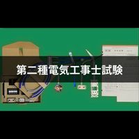 電気工事受かるメンバー