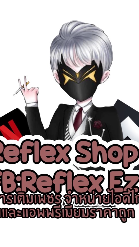 ตัวแทนร้าน Reflex Shop