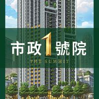 市政1號院 (樂活屋主群)