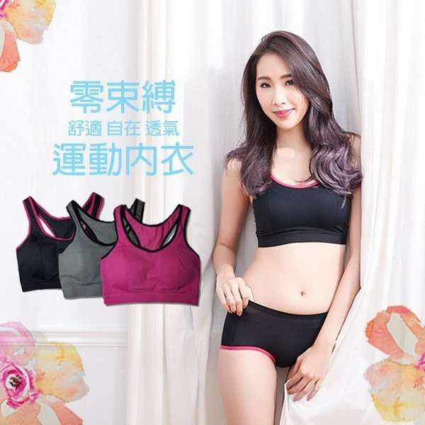 商品簡介 無鋼圈運動型內衣，舒適乾爽透氣的布料素材，炎炎夏日讓你愛上運動！固定式罩杯，大動作也不怕罩杯移動！適合：孕婦、瑜珈、有氧舞蹈、慢跑、走路、睡覺時穿著。 商品詳細尺寸 M / L / XL/X