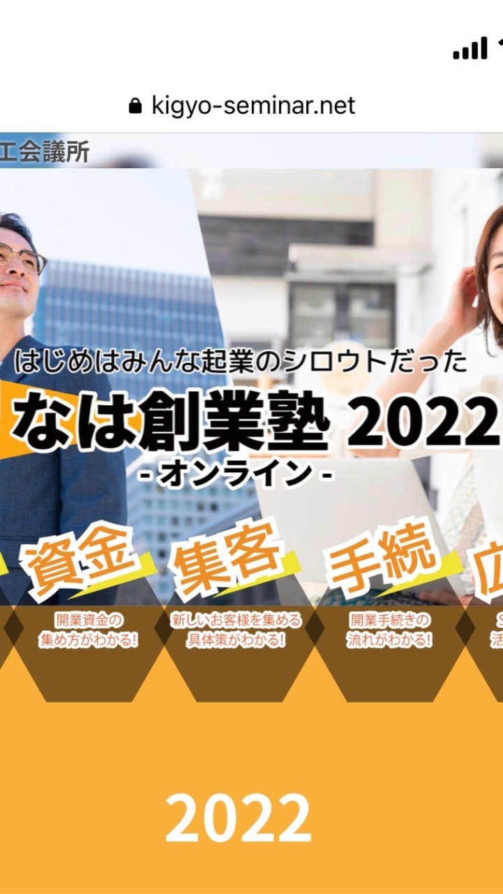 なは創業塾2022