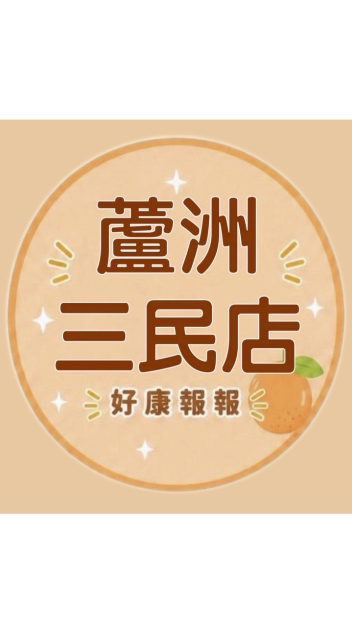 小樂-蘆洲三民店團購群