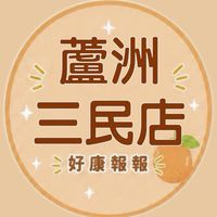 小樂-蘆洲三民店團購群