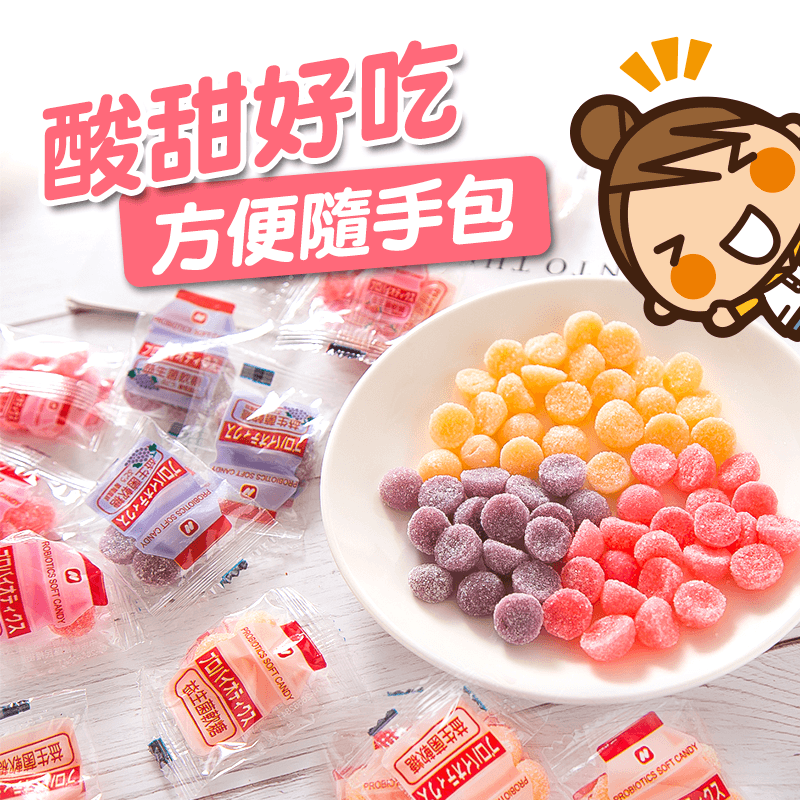孩子愛吃的糖果特別添加益生菌，酸酸甜甜養樂多與香香的水果風味(草莓/葡萄)，軟Q香甜，大人小孩都喜愛！小包裝方便攜帶，隨時吃幾顆糖果補充活力！給小孩的糖果獎勵或是開party都超受歡迎的喔！