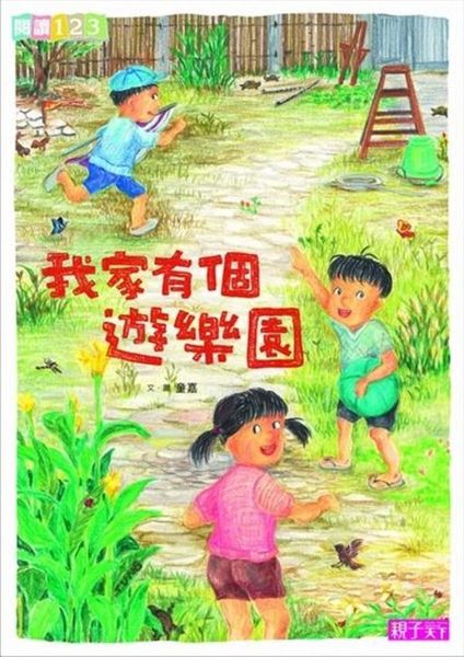 (二手書)我家有個遊樂園