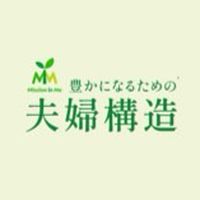 豊かになるための夫婦構造🌱