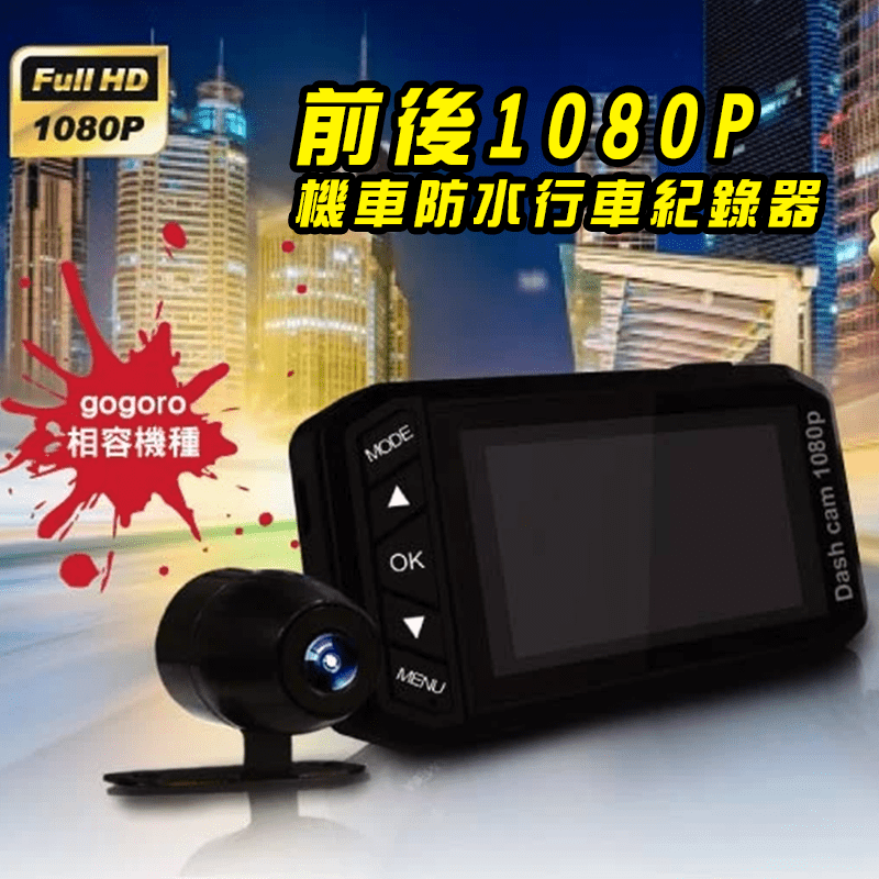 【速霸】V8000 1080P機車行車記錄器，採用TS碼流全時影像實錄系統、全志V3低耗能高速處理器，配置IP67防水等級金屬雙鏡頭，130度廣角拍攝，並提供1080P高畫質錄影，讓您行車更加安心！適
