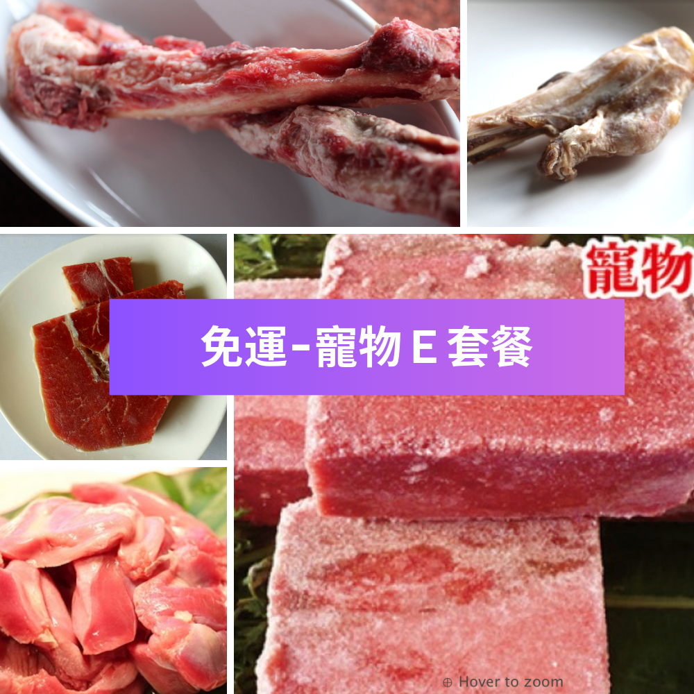 【 免運】【 寵物專用】☆寵物E套餐/小型犬☆【 陸霸王】