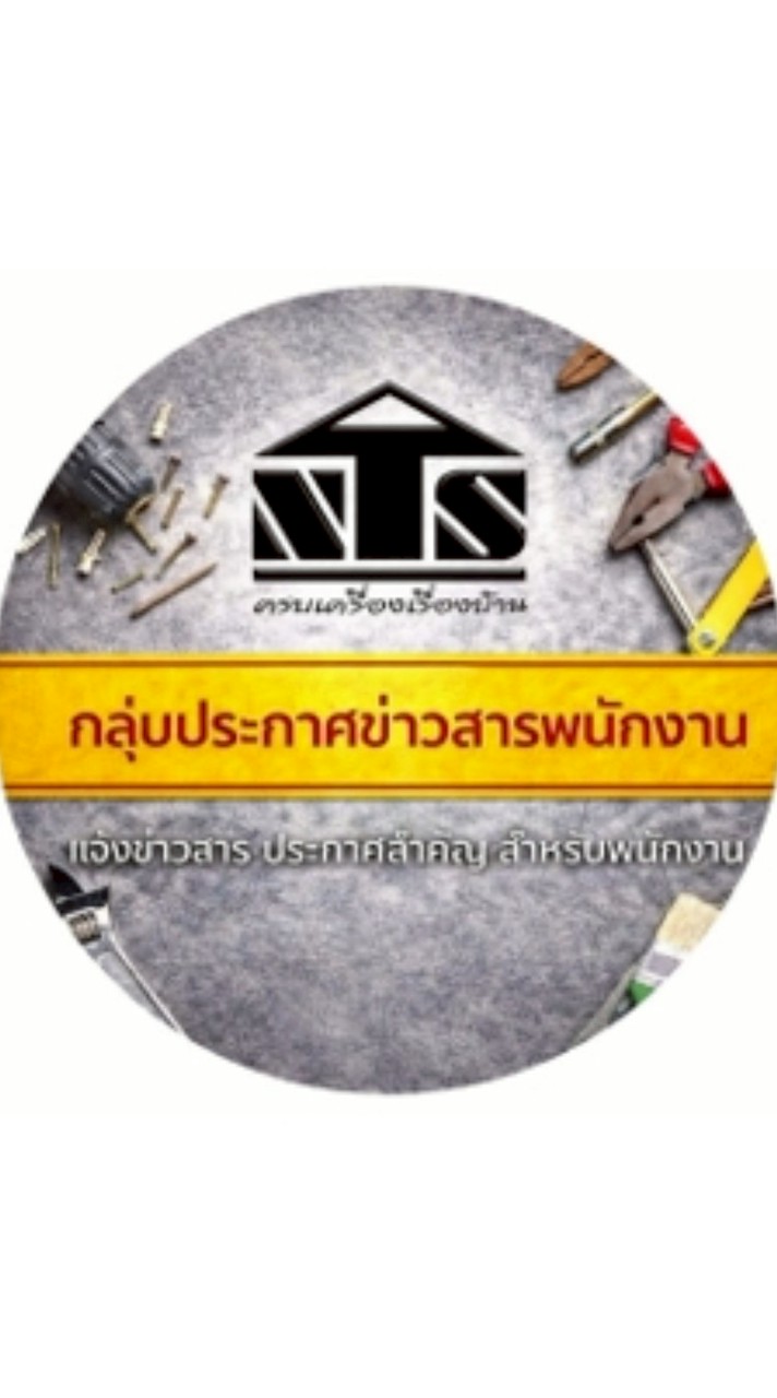 ประกาศบริษัทนันทะวัสดุก่อสร้าง