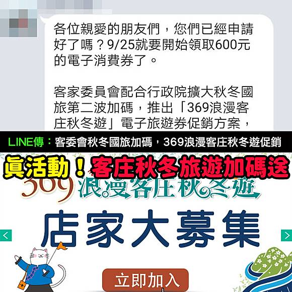 注意時間 369浪漫客庄秋冬遊 浪漫客app領600元旅遊券 Mygopen Line Today
