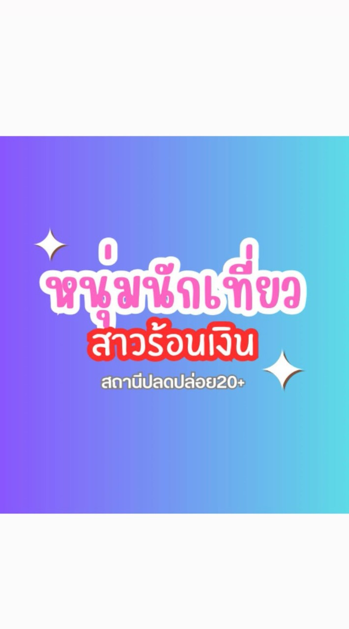 18+ทำได้ทุกอย่าง