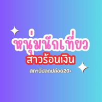 18+ทำได้ทุกอย่าง