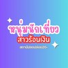 18+ทำได้ทุกอย่าง