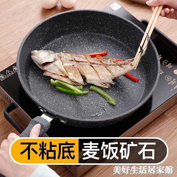 炊尚麥飯石平底鍋不粘鍋煎鍋牛排鍋煎餅鍋電磁爐燃氣適用鍋煎蛋鍋