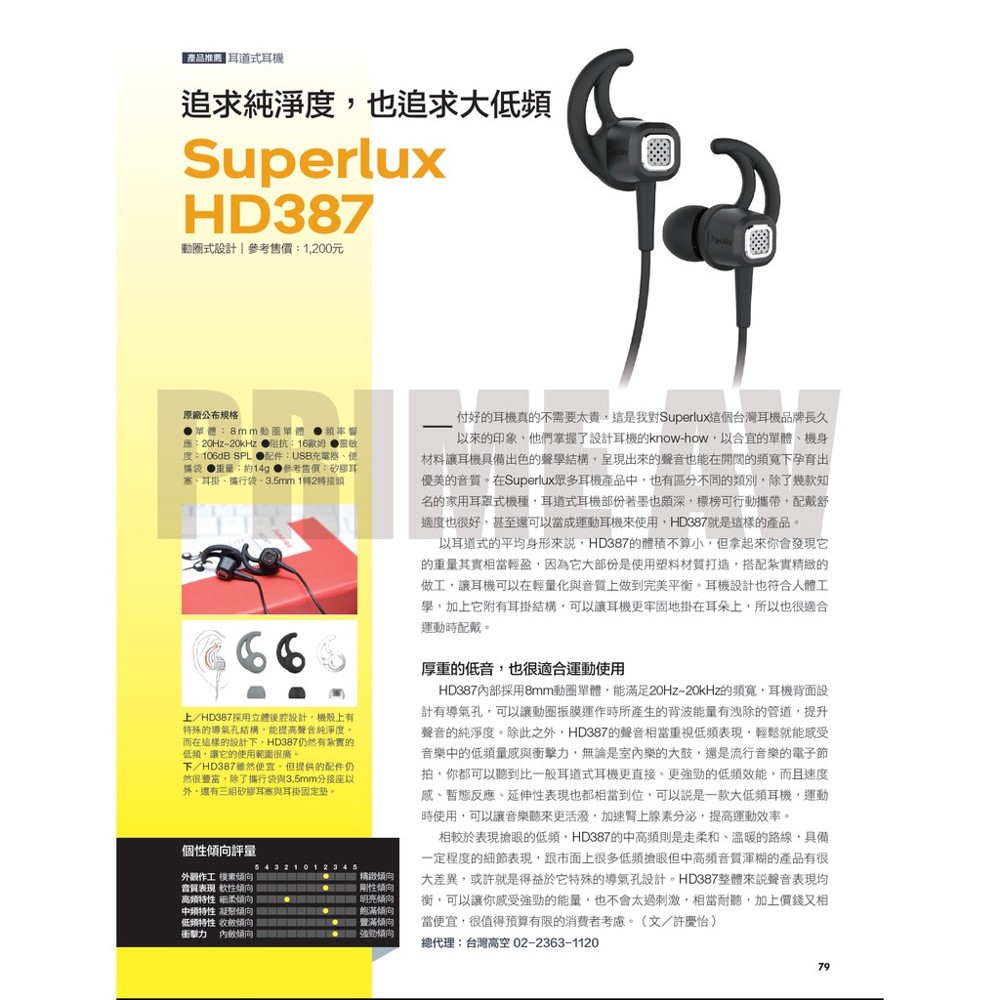 套組內含superlux hd387 耳道式耳機 x2 特色 立體後腔設計提供耳機如音箱導向孔效果使低頻更為紮實乾淨使用範圍廣 8mm驅動單元提供寬廣平坦的頻率響應及錄音室等級音質 3組不同尺寸的耳塞