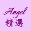 Angel🌺精選✈️彩粧✨香水✨保養✨美食✨零食✨銀飾✨飾品✨代購✨團購✨日本✨韓國✨批發✨歐洲✨