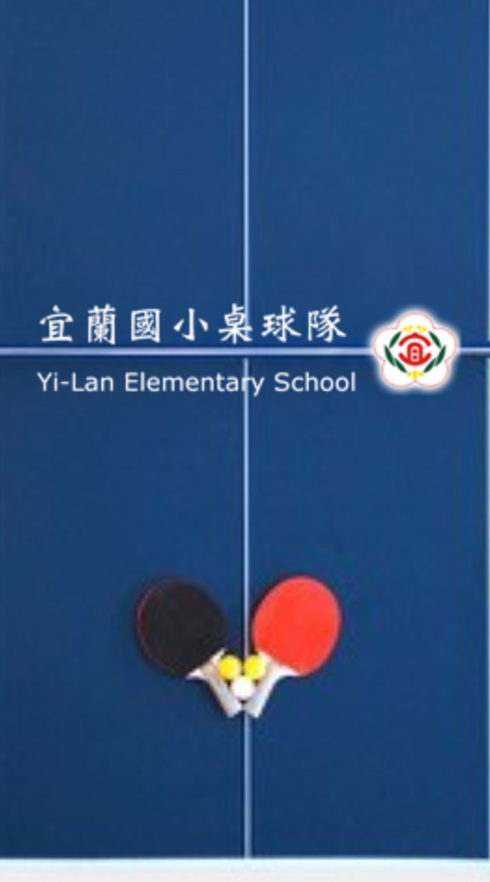 113年宜小桌球隊後援會事項公告專用社群