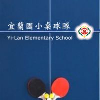 114年宜小桌球隊後援會事項公告專用社群