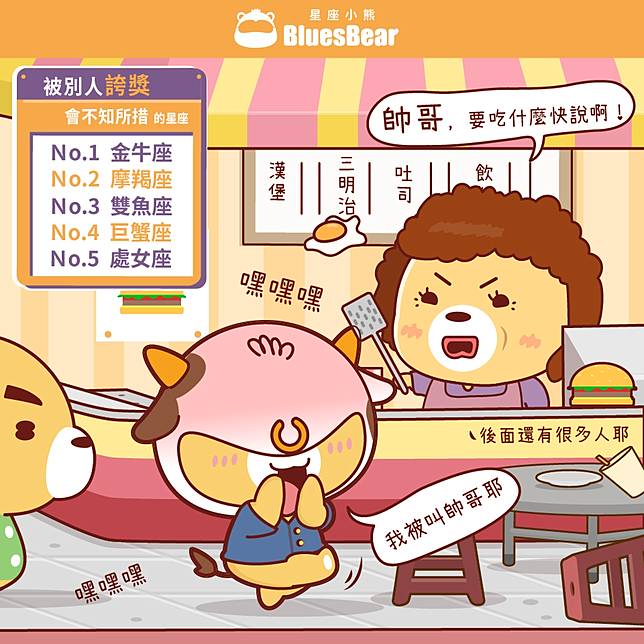 ㄧ被誇獎 就會不知所措的星座 Khaohot Pro