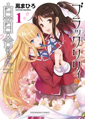 いつか私は 君を裏切る いつか私は 君を裏切る ２巻 桜井瑞希 Line マンガ