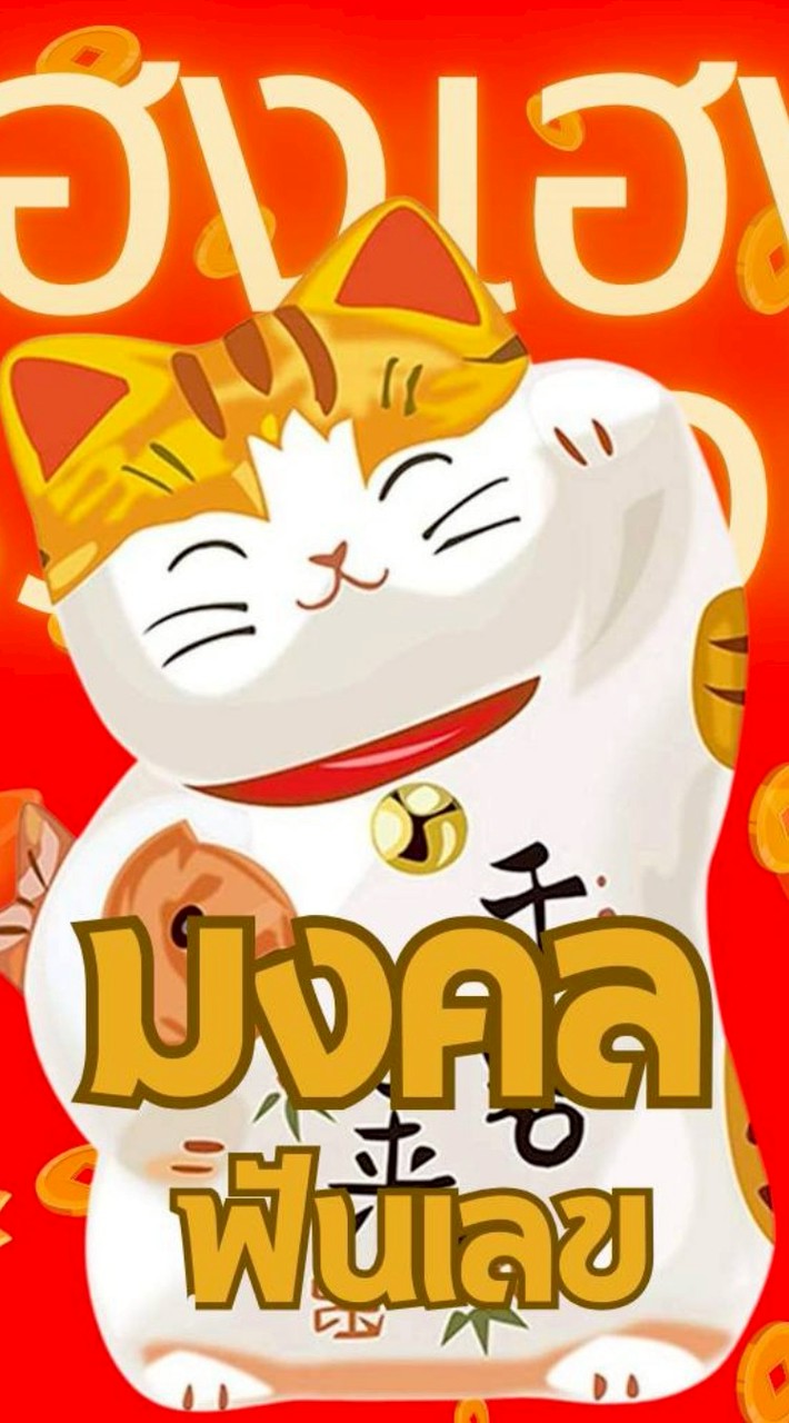 บ้านมงคล