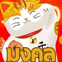 บ้านมงคล