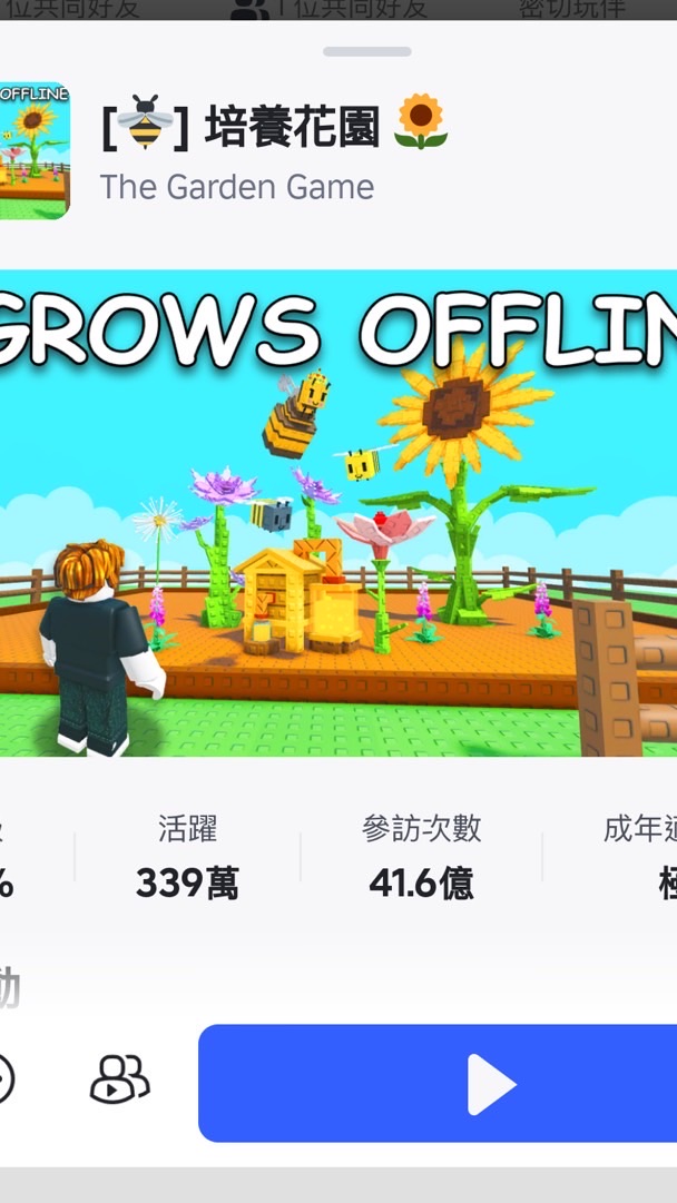 Roblox《種植花園討論群》