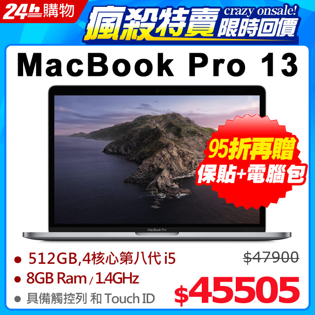 限時價$４５５０５2020新款限量到貨商品特色• MacBook Pro 配備 4 核心 Intel 處理器，效能提升最高可達 90%。•亮麗多彩的 Retina 顯示器採用「原彩」顯示技術，帶來更舒