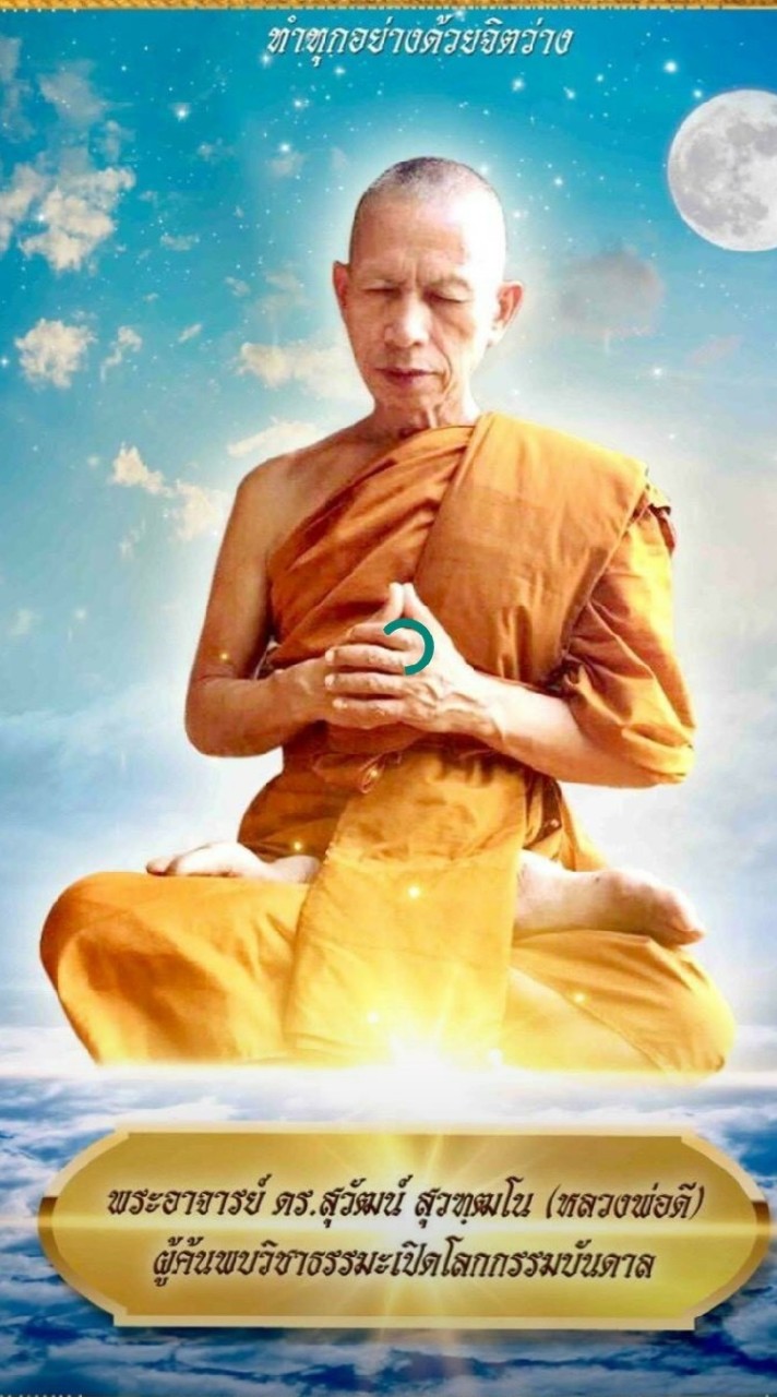 ธรรมะเปิดโลก กรรมบันดาล