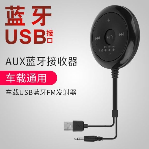 藍牙接收器汽車音頻音響音箱轉usb藍牙棒適配器免提電話通話有線變無線外置轉換