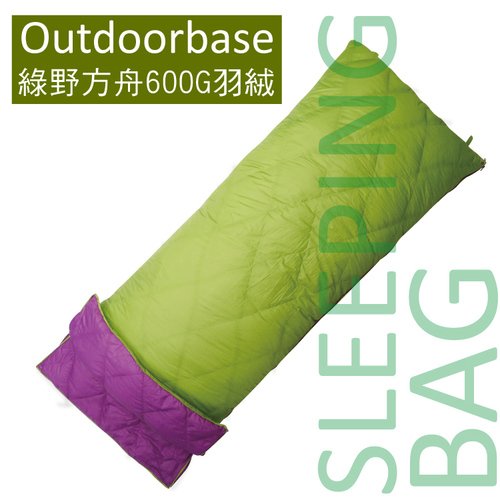 【Outdoorbase】綠野方舟羽絨保暖睡袋600g down 涼被/雙拼/情人睡袋/電視毯-24493