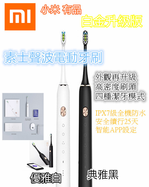 小米&有品商品 皆為大陸小米原廠公司貨官方正品 全新出貨未拆封 產品介紹： 品牌 素士SOOCAS 電壓 直流3.7V 刷頭 高密度刷毛 杜邦0.152mm 淨重 275g 無線連接 藍芽4.0以上 