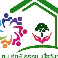 ฅนรักษ์ธรรม เพื่อสังคม 2566